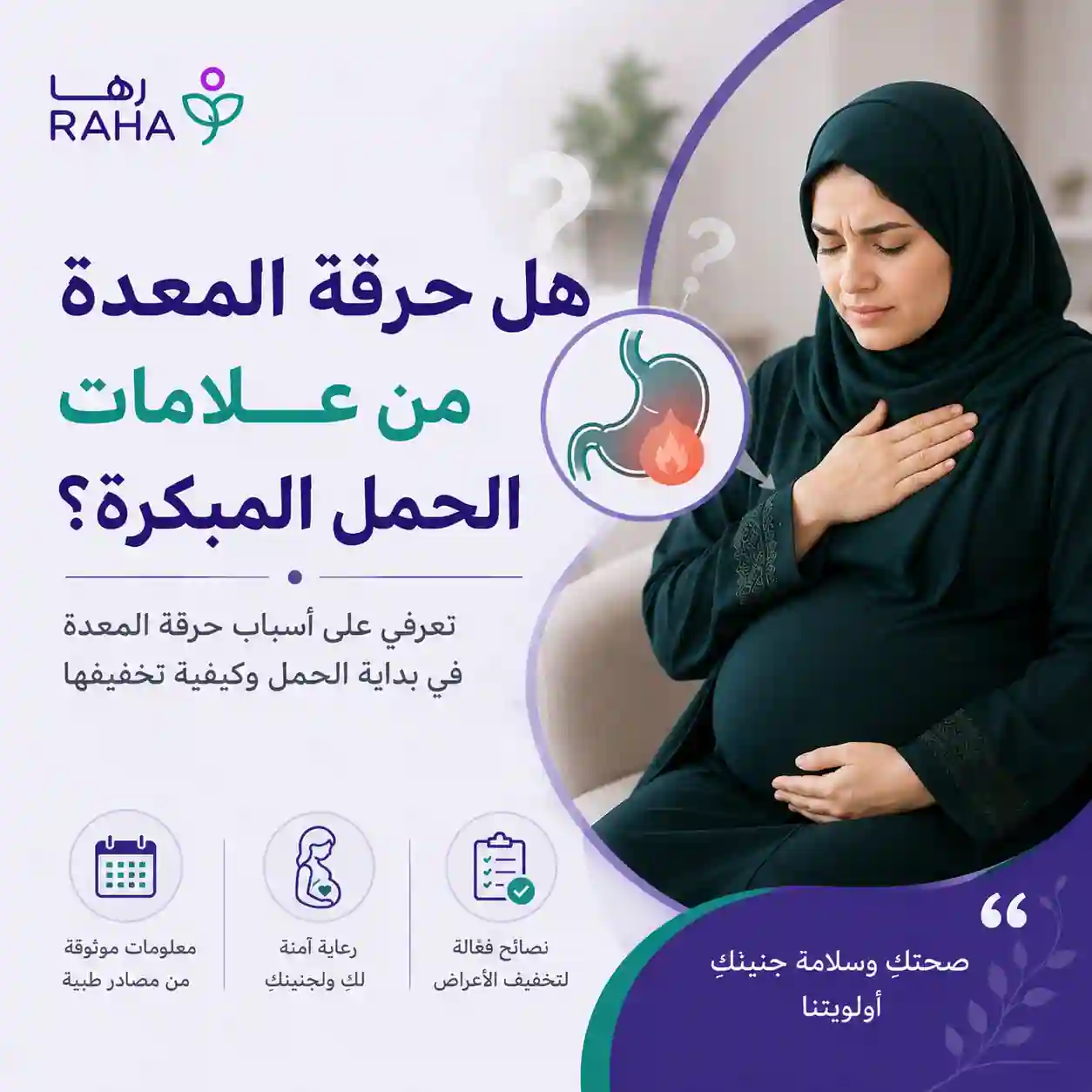 هل حرقة المعدة من علامات الحمل المبكرة